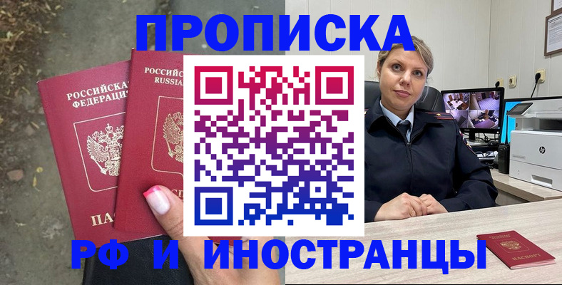 прописка в Мурманской области