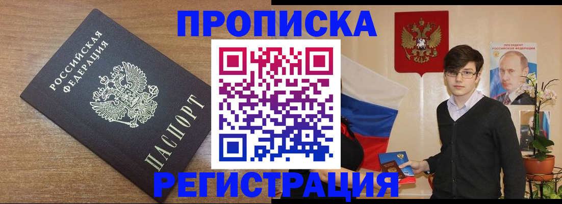 временная регистрация собственник в Мурманской области